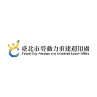 台北市勞動力重建運用處