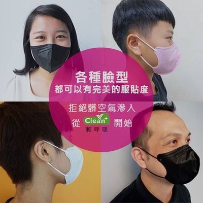 【輕呼吸】Clean+ 3D奈米纖維防護口罩(成人適用)