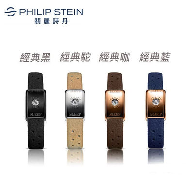 【Dyaco岱宇】Philip Stein 翡麗詩丹睡眠手環｜經典款 全新未拆封