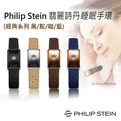 【Dyaco岱宇】Philip Stein 翡麗詩丹睡眠手環｜經典款 全新未拆封
