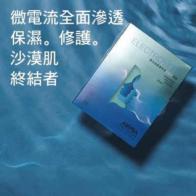【AKIMIA】東加海星藻保濕微電流面膜 (5片入)