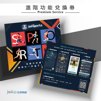 【JoiiSports app】進階功能一年兌換券封面圖檔