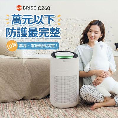 【BRISE】C260 AI智能空氣清淨機 防疫級空氣清淨機 專為小資生活打造