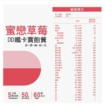 【DD纖卡寶飽餐】蜜戀草莓 (7份/盒)