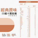 【DD纖卡寶飽餐】 經典原味(7份/盒)