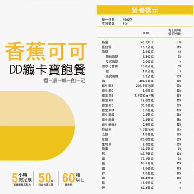 【DD纖卡寶飽餐】香蕉可可(7份/盒)