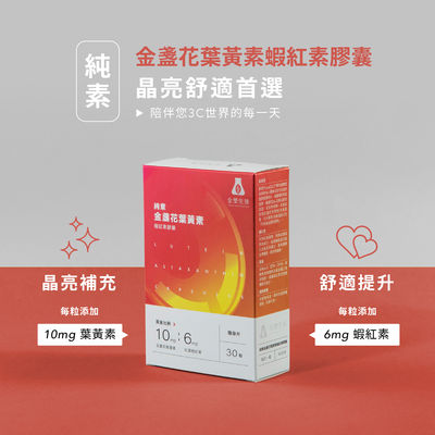 【全瑩生技】純素葉黃素蝦紅素膠囊 30粒/盒