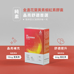 【全瑩生技】純素葉黃素蝦紅素膠囊 30粒/盒