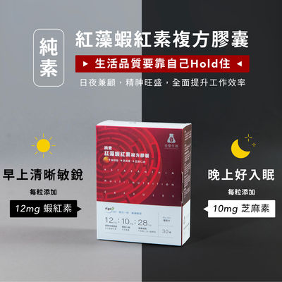 【全瑩生技】純素高濃度蝦紅素膠囊 30粒/盒