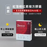 【全瑩生技】純素高濃度蝦紅素膠囊 30粒/盒