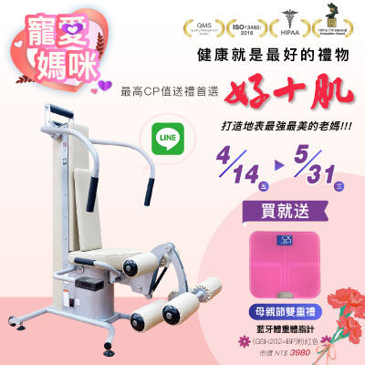 【高登智慧科技】RINGOAL Home 好十肌