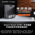 【半坪轟菌】Smart Home GYM 半坪居家健身房