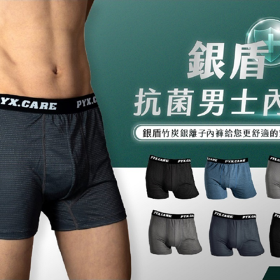 【品業興】 銀盾 抗菌男士內褲(三件組)