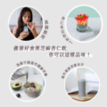 【優源好食】黑芝麻杏仁飲 200ml (低糖) - 24瓶/箱
