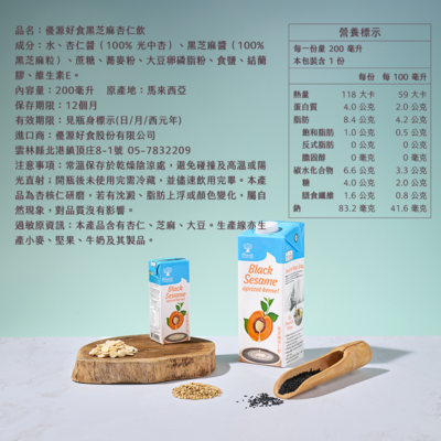 【優源好食】黑芝麻杏仁飲 200ml (低糖) - 24瓶/箱