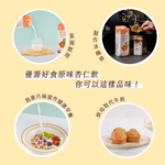 【優源好食】原味杏仁飲 1L (低糖) - 12瓶/箱