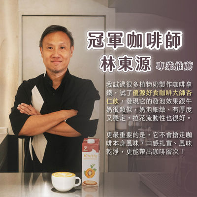 【優源好食】咖啡大師杏仁飲 1L (低糖) - 12瓶/箱