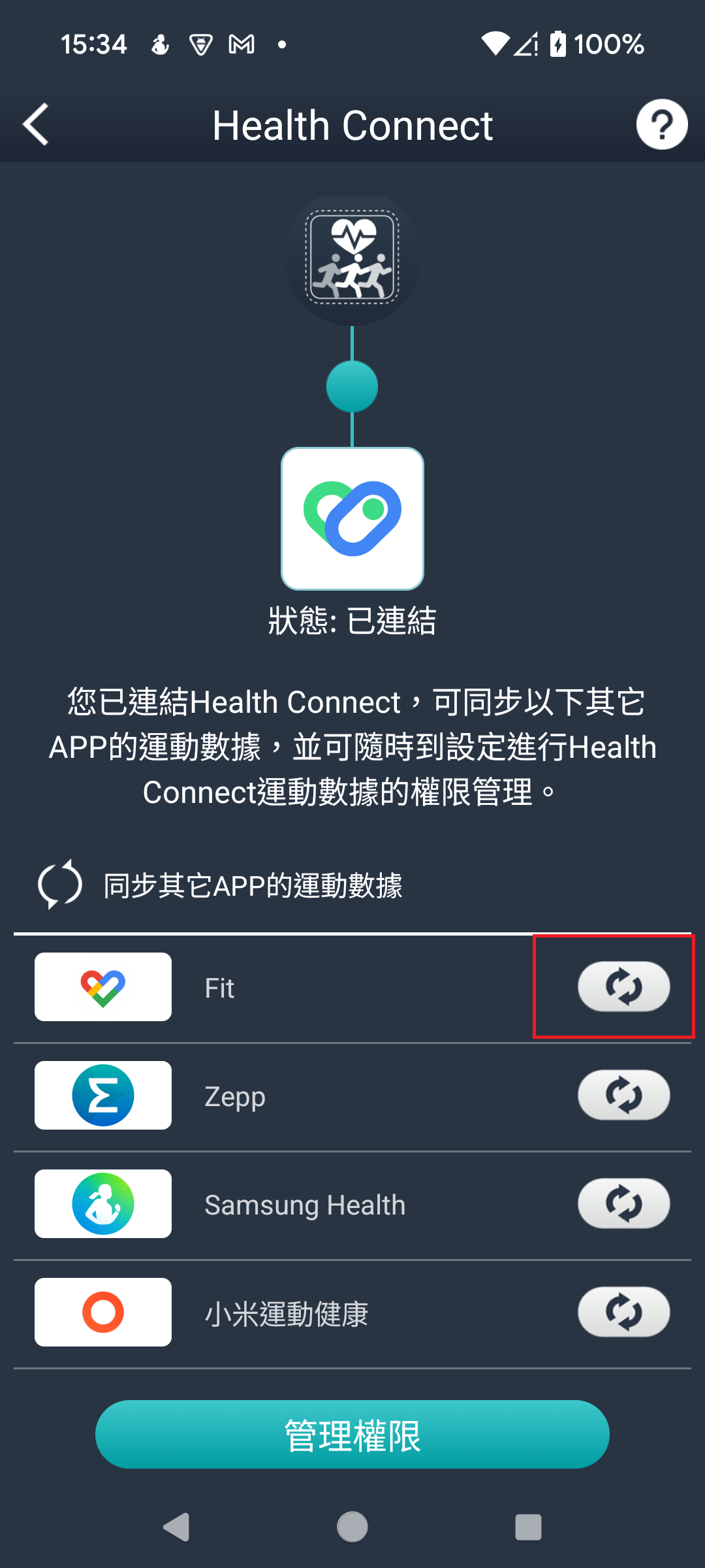 進行資料同步
