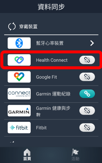 前往資料同步畫面