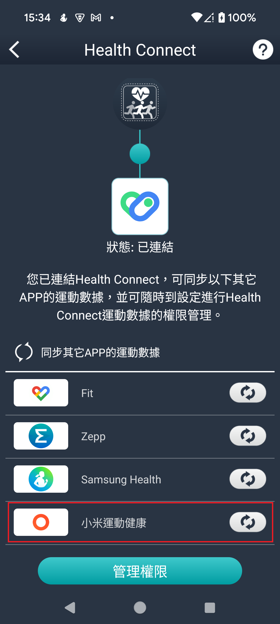 連結完成