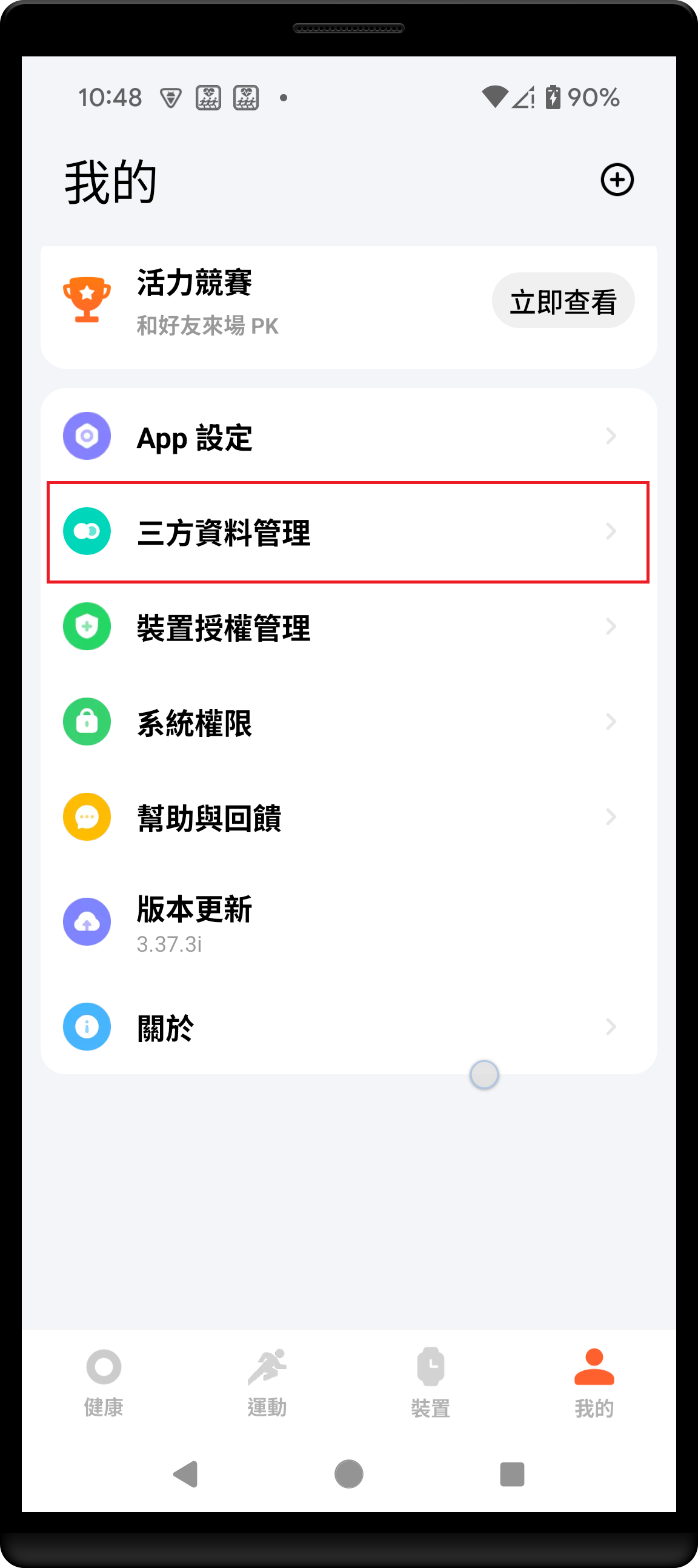 小米運動健康設定-1