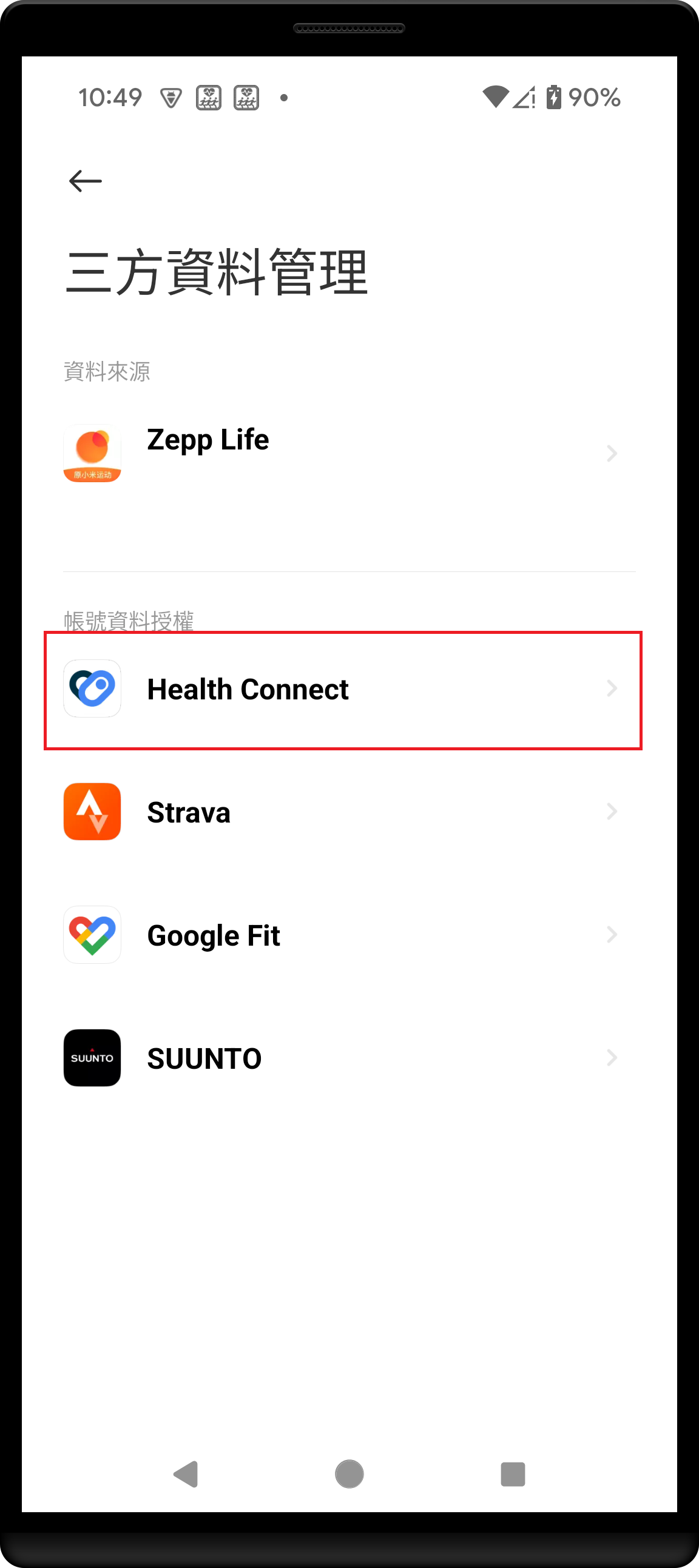 小米運動健康設定-2