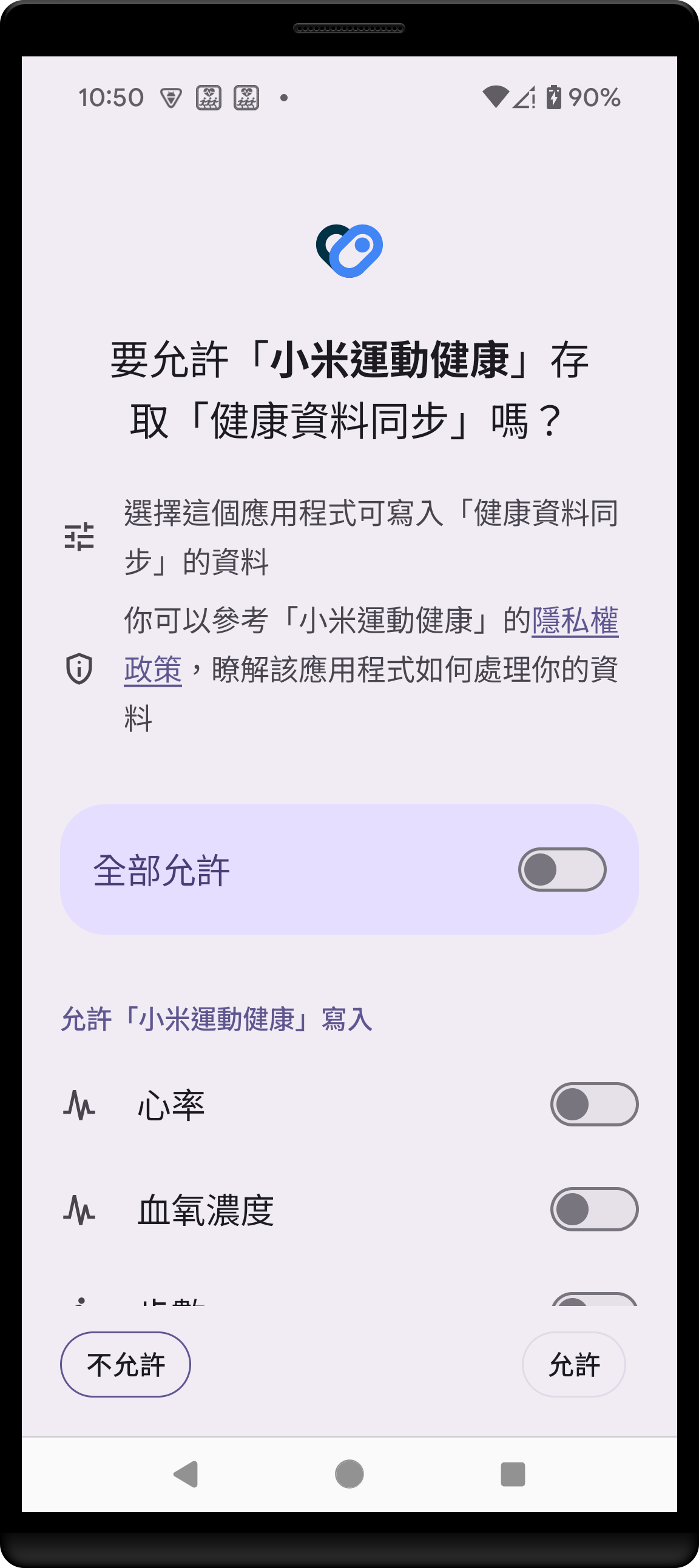 小米運動健康設定-4