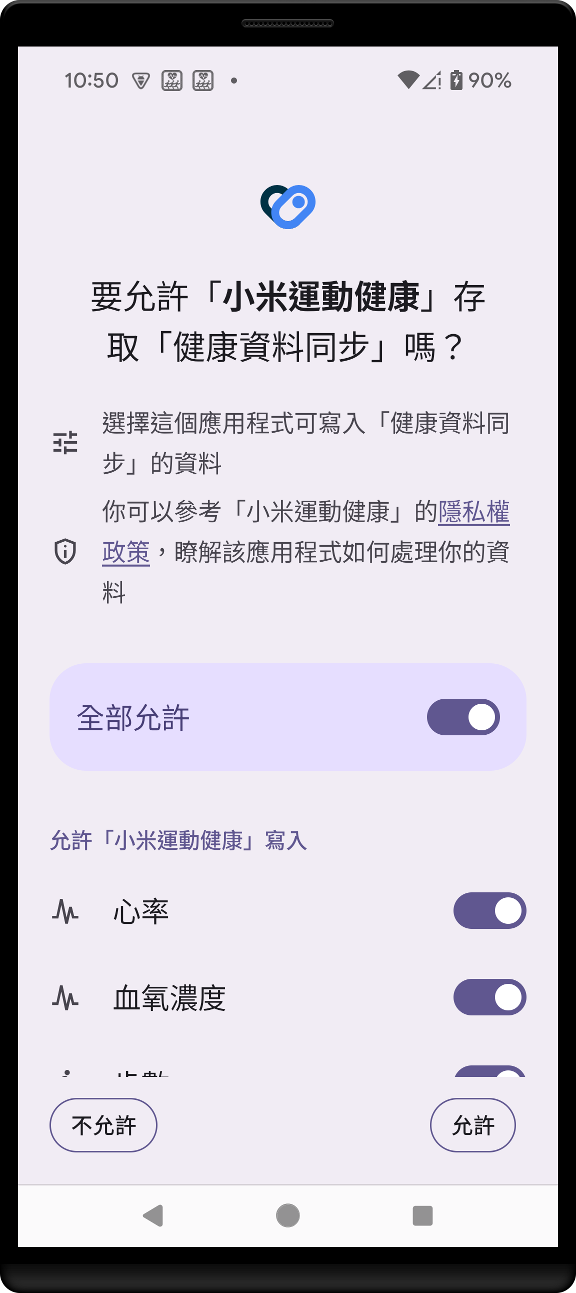 小米運動健康設定-5