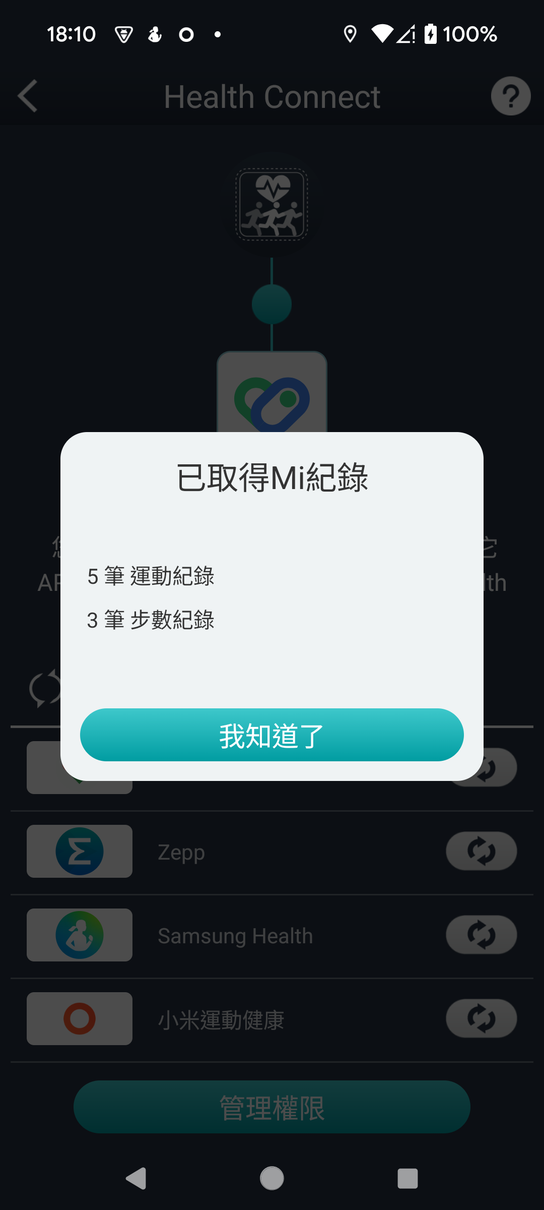 查看同步資料