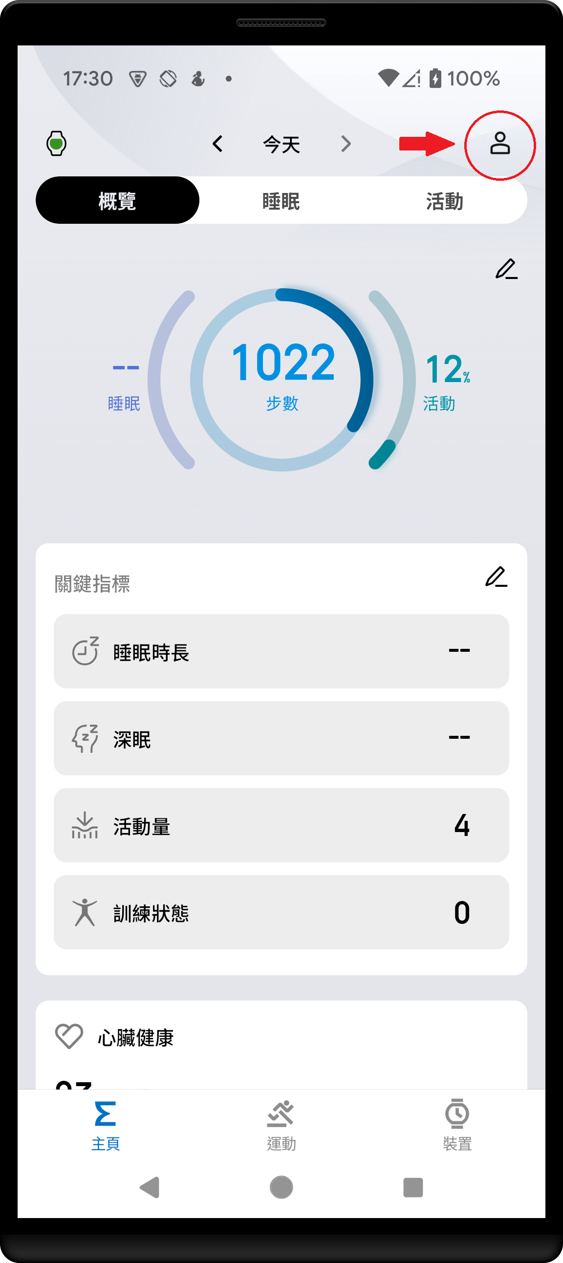Zepp設定-1