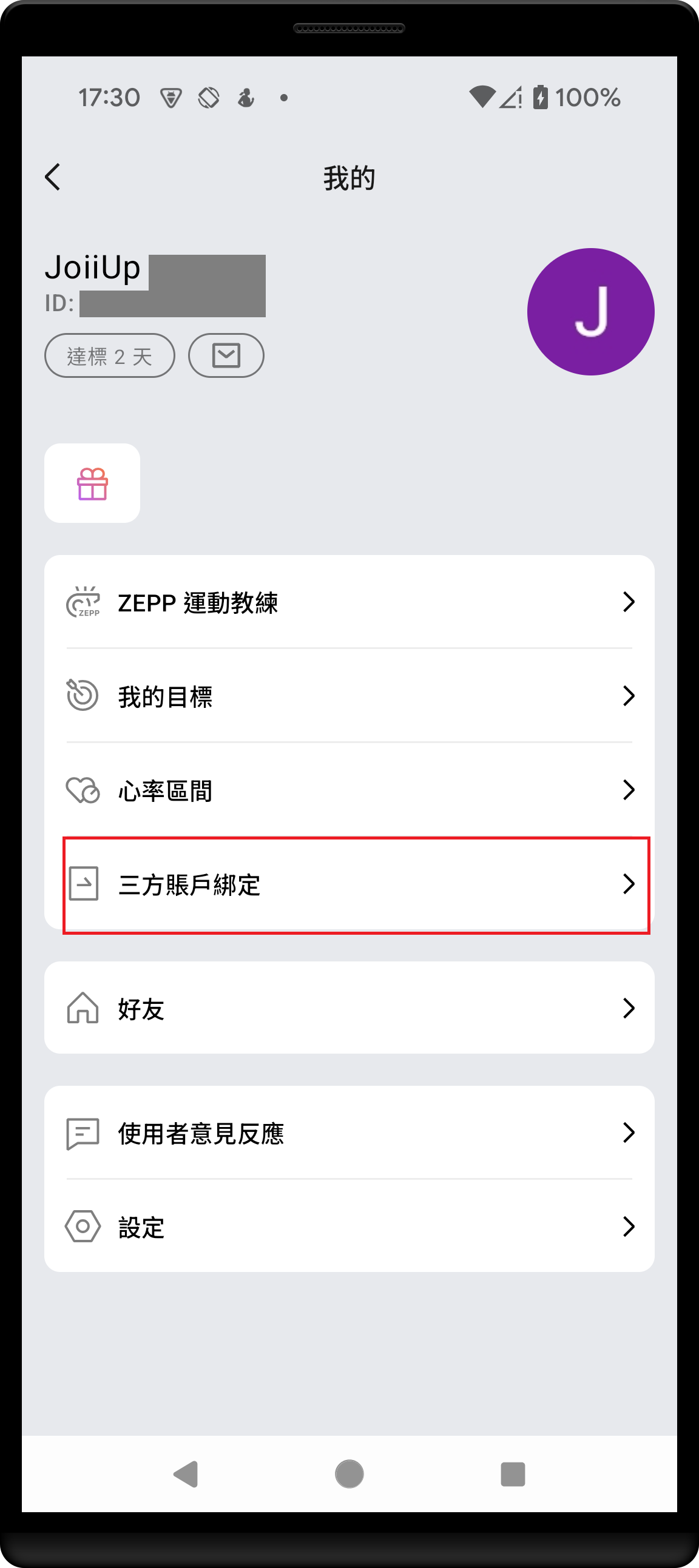 Zepp設定-2