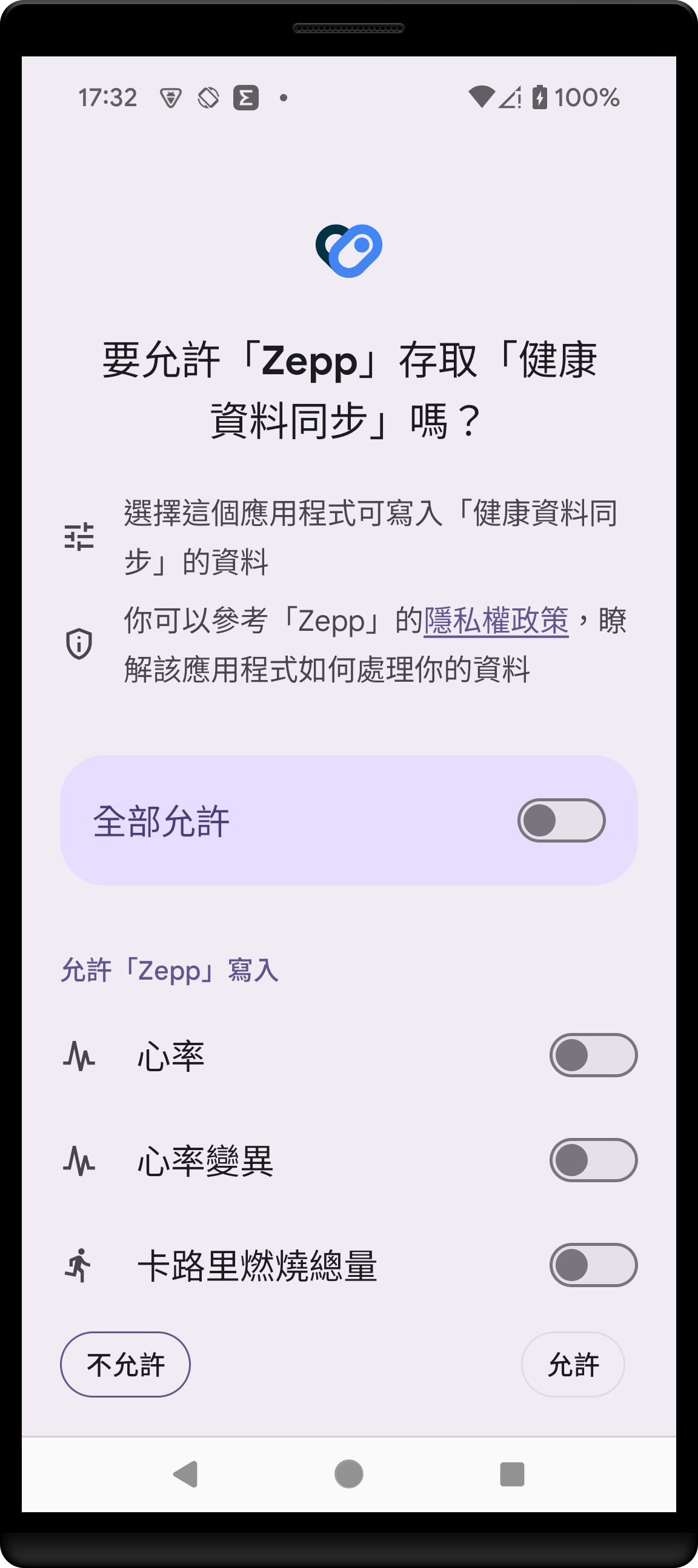 Zepp設定-5