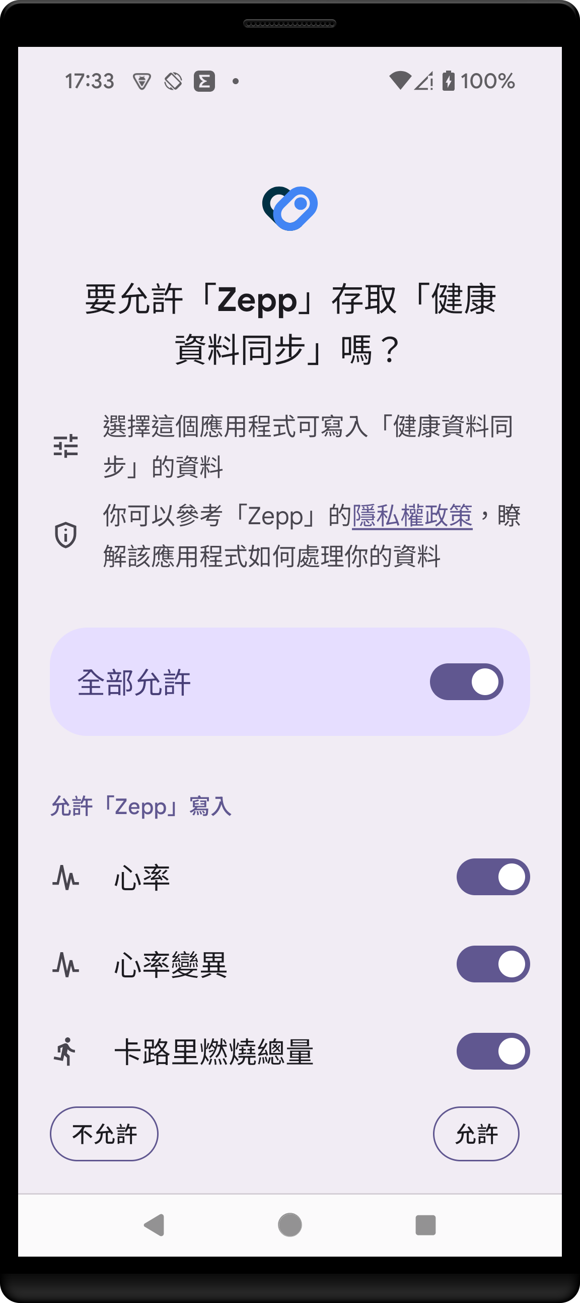 Zepp設定-6