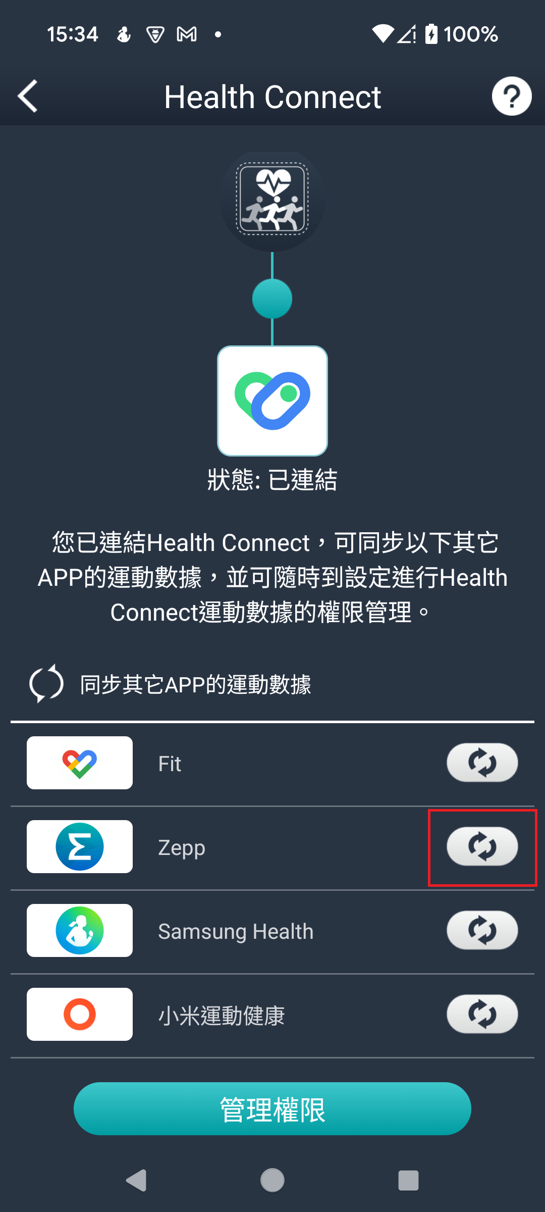 進行資料同步