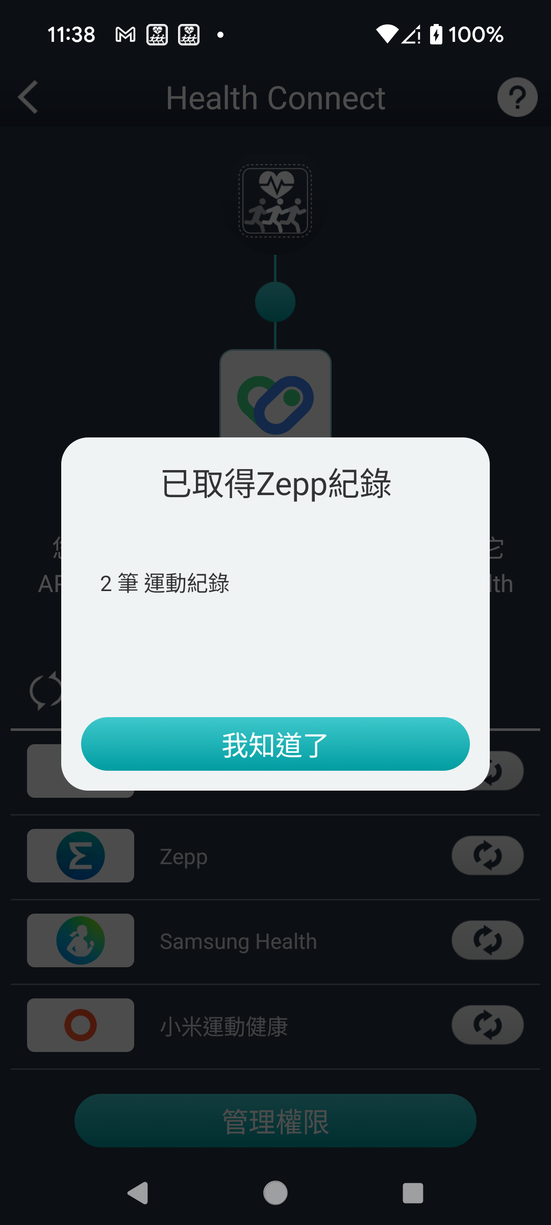 查看同步資料