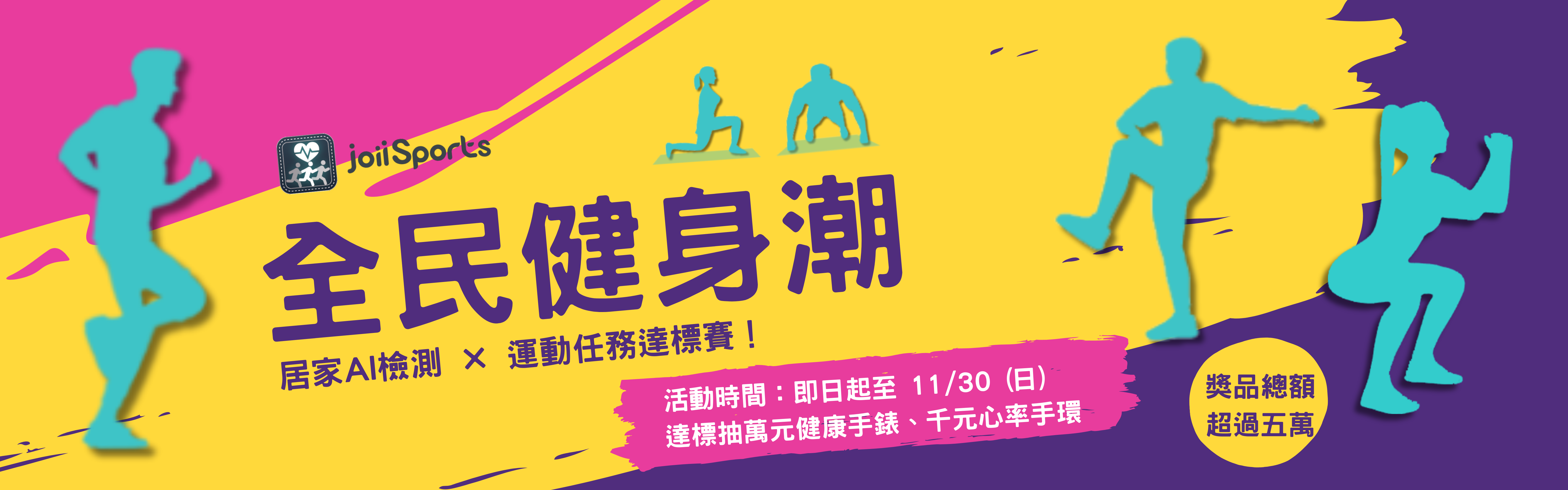2025年全民健身潮