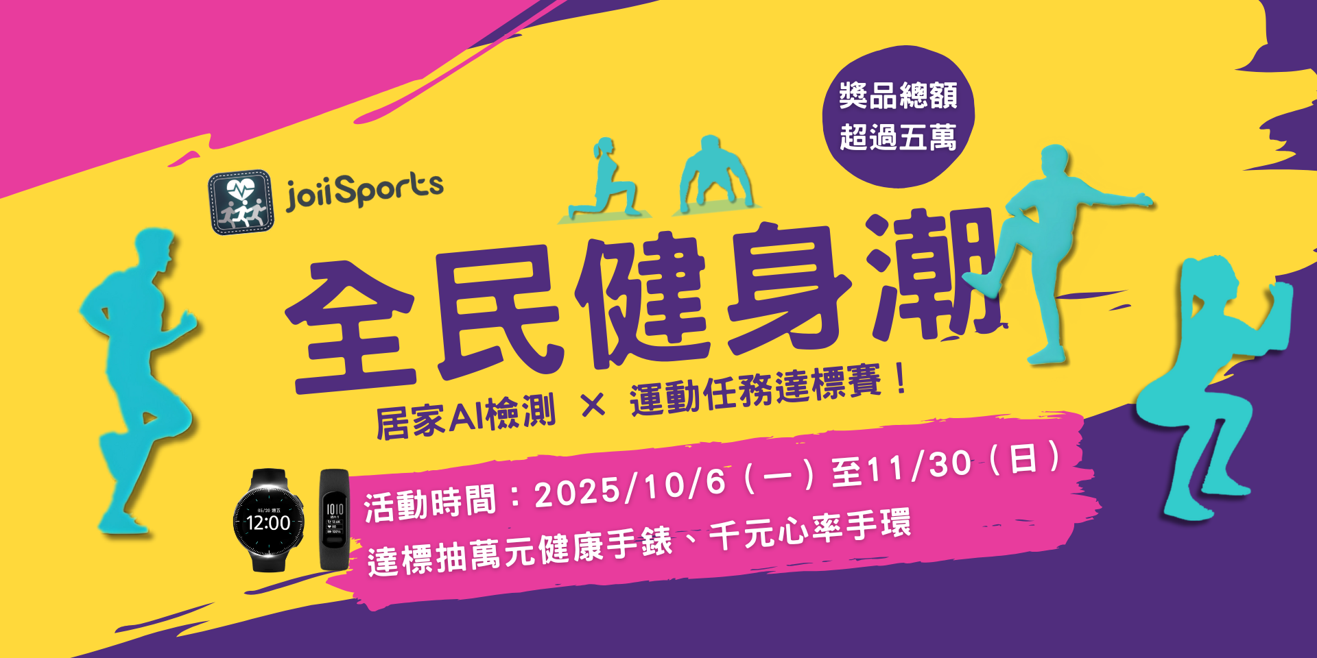 2025年全民健身潮