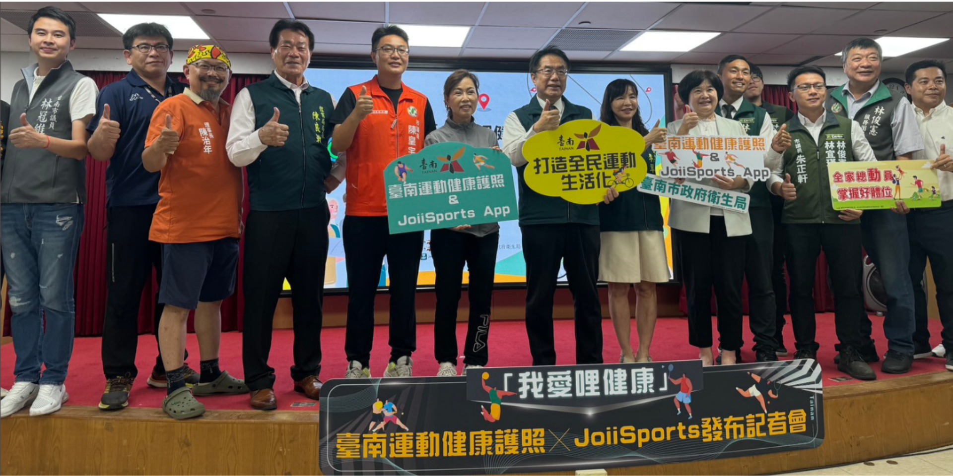 「運動健康護照」升級回歸！臺南市攜手JoiiSports推動全民健康