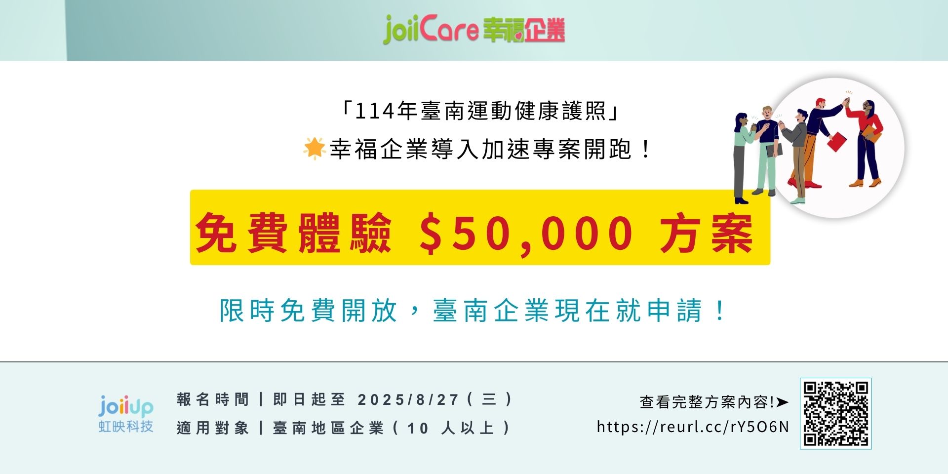 【臺南限定｜幸福企業健康專案開跑】