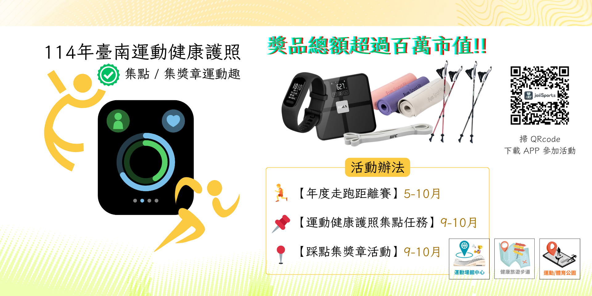 114年臺南運動健康護照