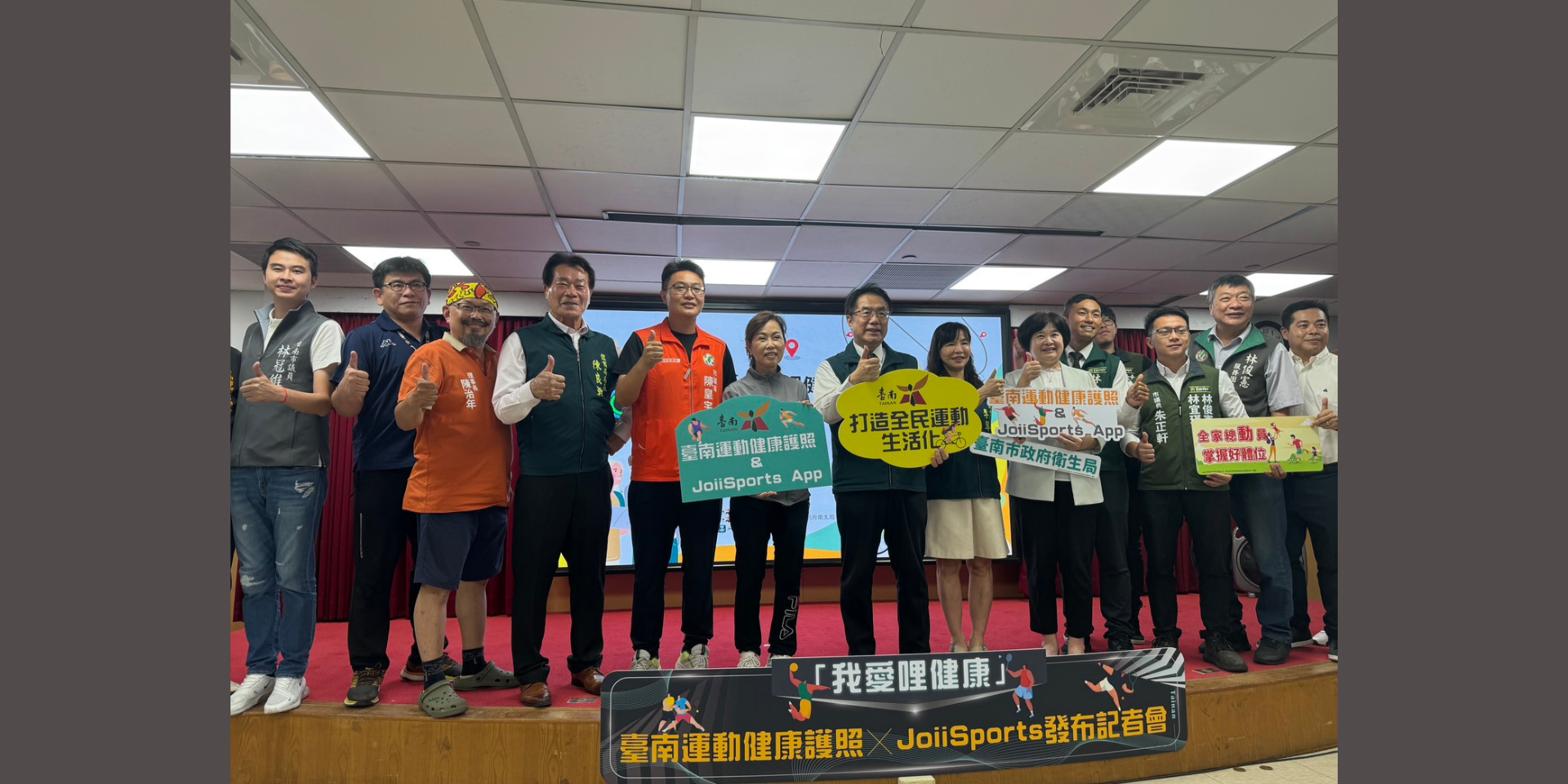 「運動健康護照」升級回歸！臺南市攜手JoiiSports推動全民健康