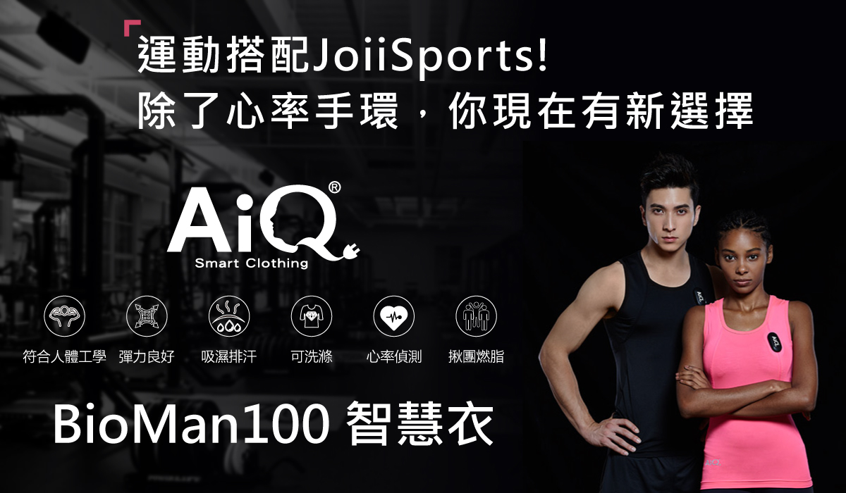 BioMan100 智慧衣