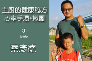 JoiiFans:蔡彥德