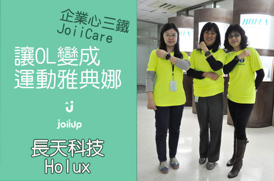 JoiiFans:Holux長天科技