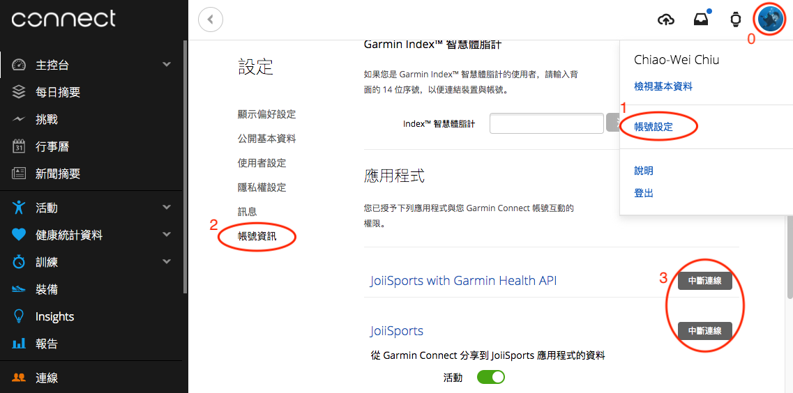 Garmin中斷連線