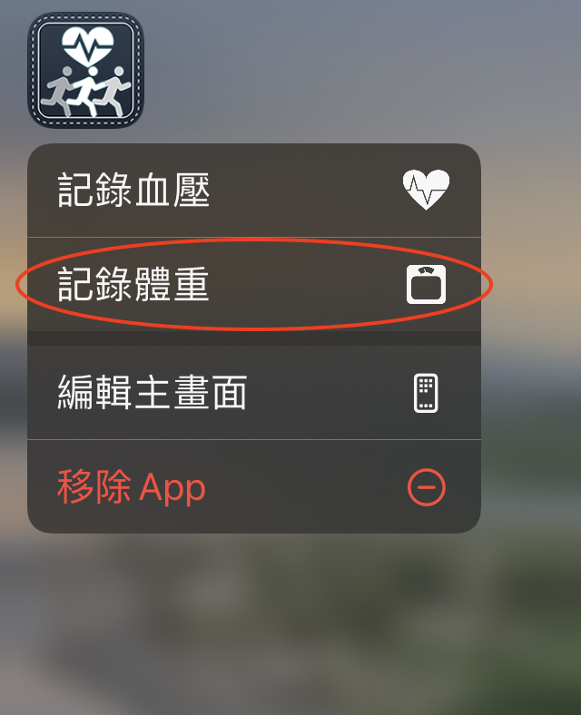 長按APP圖示