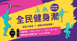 全民健身潮|居家AI檢測 × 運動任務達標賽!活動封面圖
